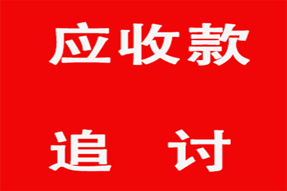 铁山收账公司